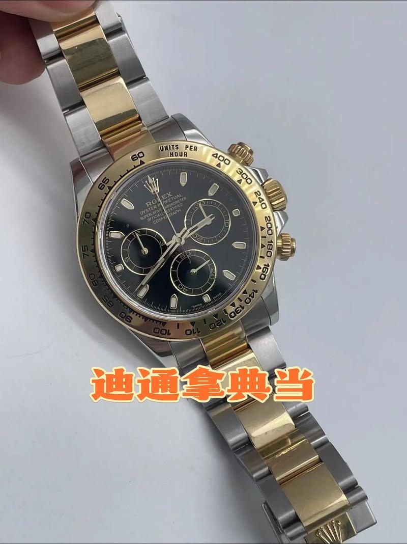 勞力士迪通拿典當(dāng)?shù)盅?贖回流程與注意事項(xiàng)詳解
